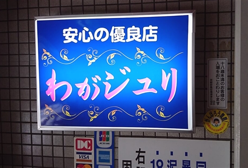 舞鶴のピンサロ