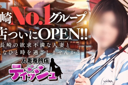 人妻専門店ティッシュ