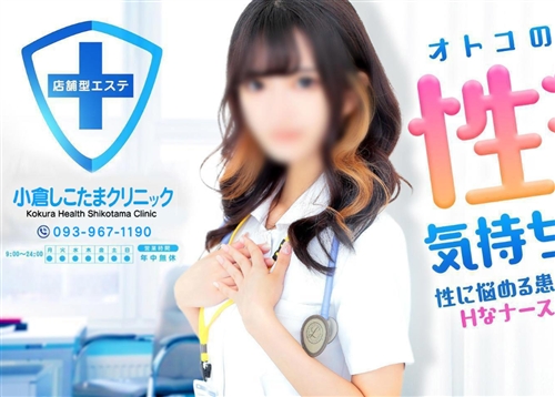 小倉しこたまクリニック