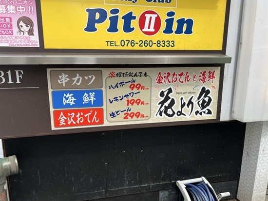 金沢のピンサロPit in!