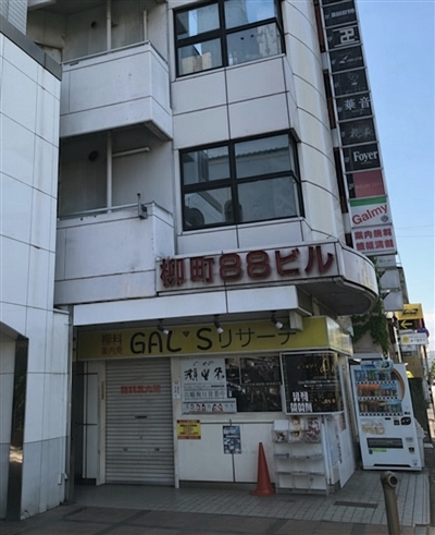 岡山の柳町