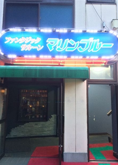 マリンブルー